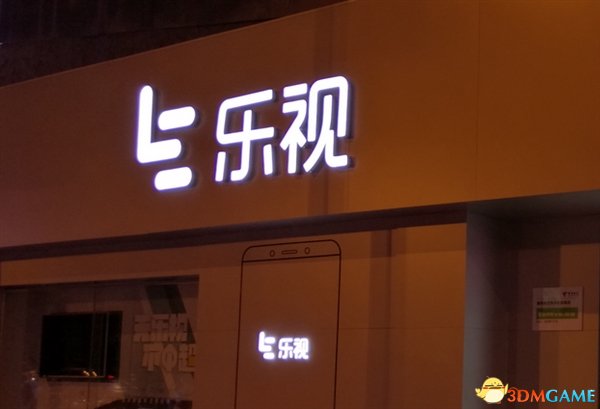 乐视正在变革 总经理/法定代表人换人来自融创中国